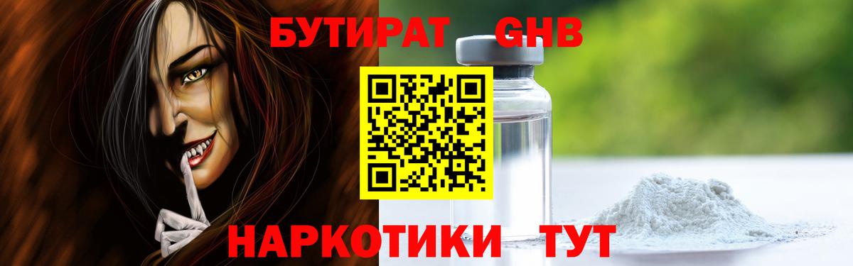 Бутират BDO  Бутират  Одинцово  Вход с VPN 