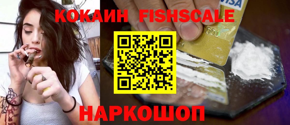 COCAIN Fish Scale Одинцово