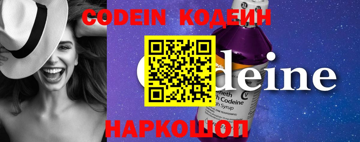 Кодеин напиток Lean (лин)  Вход с VPN  купить наркотики сайты  Одинцово  Кодеиновый сироп Lean Purple Drank 