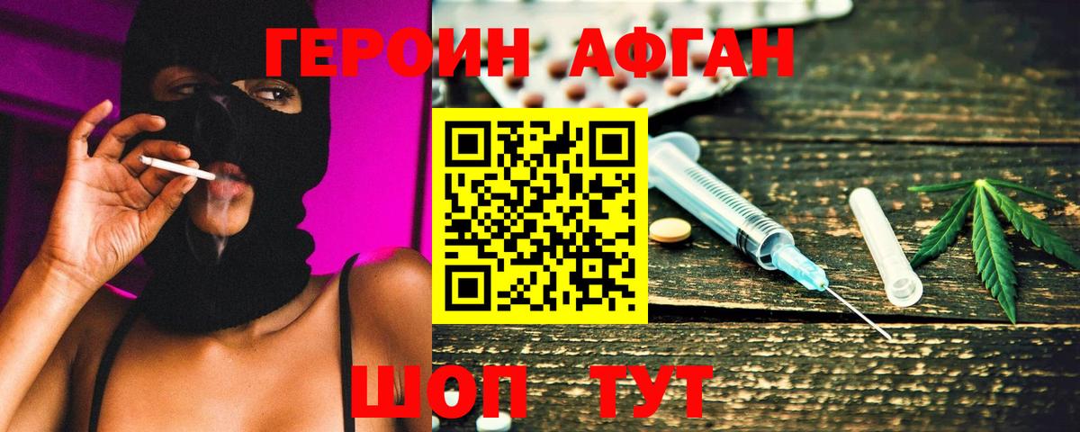 Героин  Героин Heroin  Вход с VPN  Одинцово 