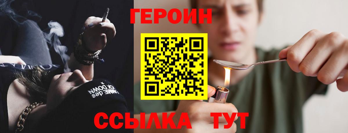 ГЕРОИН Heroin Одинцово