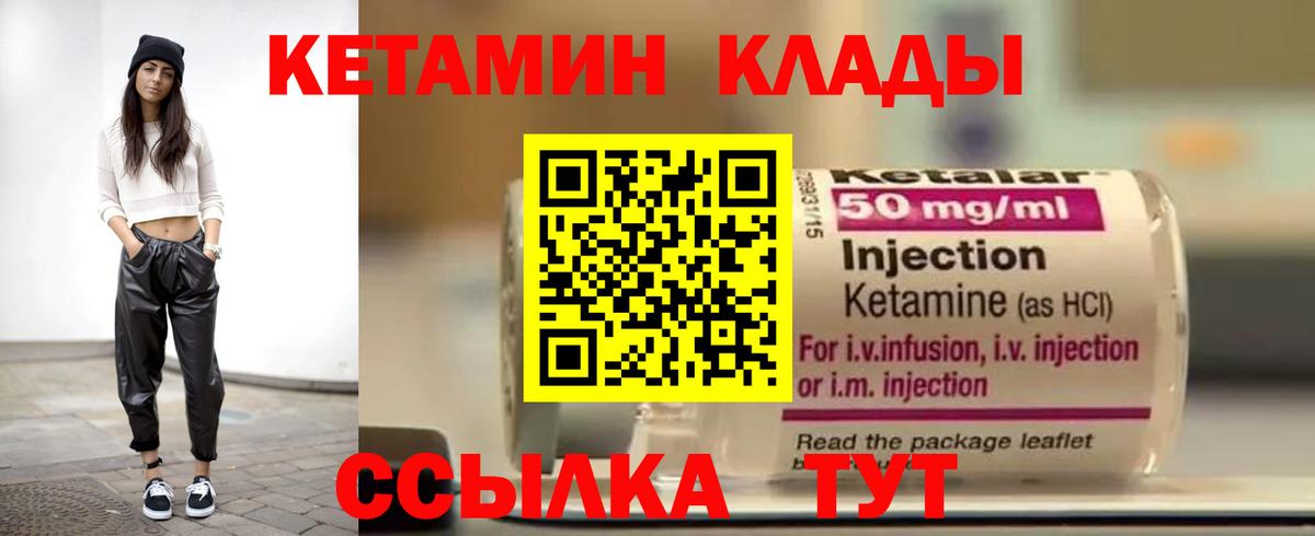 КЕТАМИН VHQ  гидра ТОР  Одинцово  КЕТАМИН ketamine  Вход с VPN 