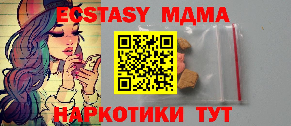 МДМА VHQ  MDMA  Одинцово  Вход с VPN  МДМА Molly 