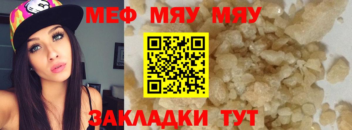Меф  Одинцово