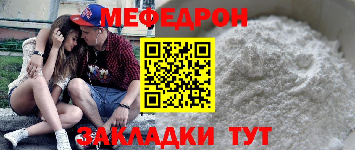 Мефедрон VHQ  МЯУ-МЯУ  МЯУ-МЯУ  Мефедрон 4 MMC  Вход с VPN  Одинцово 