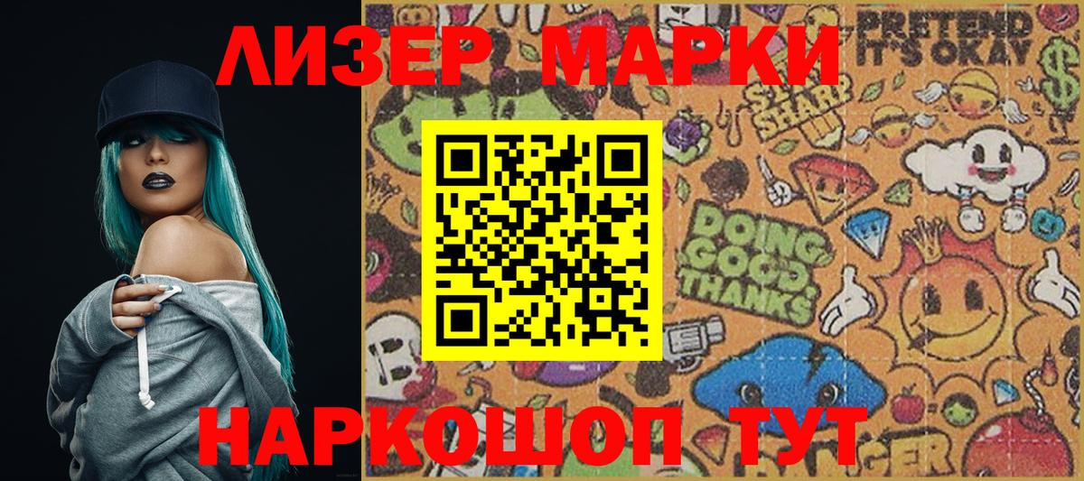 Наркотические марки 1,8мг Одинцово